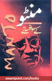 baat say baat by wasif ali wasif pdf Awami Point Books saadat hassan manto
