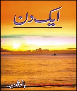 Ek Din by Bano Qudsia Pdf Free Download