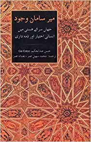 Samaan-E-Wajood By Bano Qudsia Pdf Free Download