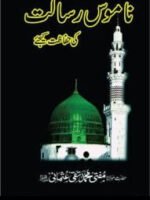 Muhammad Taqi Usmani books pdf Free Download