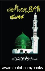 baat say baat by wasif ali wasif pdf Awami Point Books Namoos e risalat ki hifazat