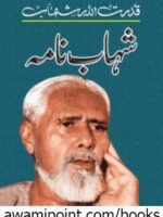 Shahab Nama by Qudratullah Shahab book Pdf Free Download