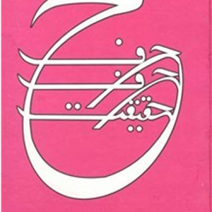 baat say baat by wasif ali wasif pdf Awami Point Books 11 300x300