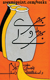 Bhare Bharole free pdf download Wasif Ali Wasif baat say baat by wasif ali wasif pdf Awami Point Books 13