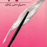 Gumnam Adeeb pdf free download wasif ali wasif