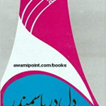 Dil Darya Samundar pdf free download