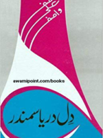 Dil Darya Samundar pdf free download