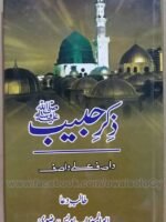 zikr e habib by wasif ali wasif books pdf free download