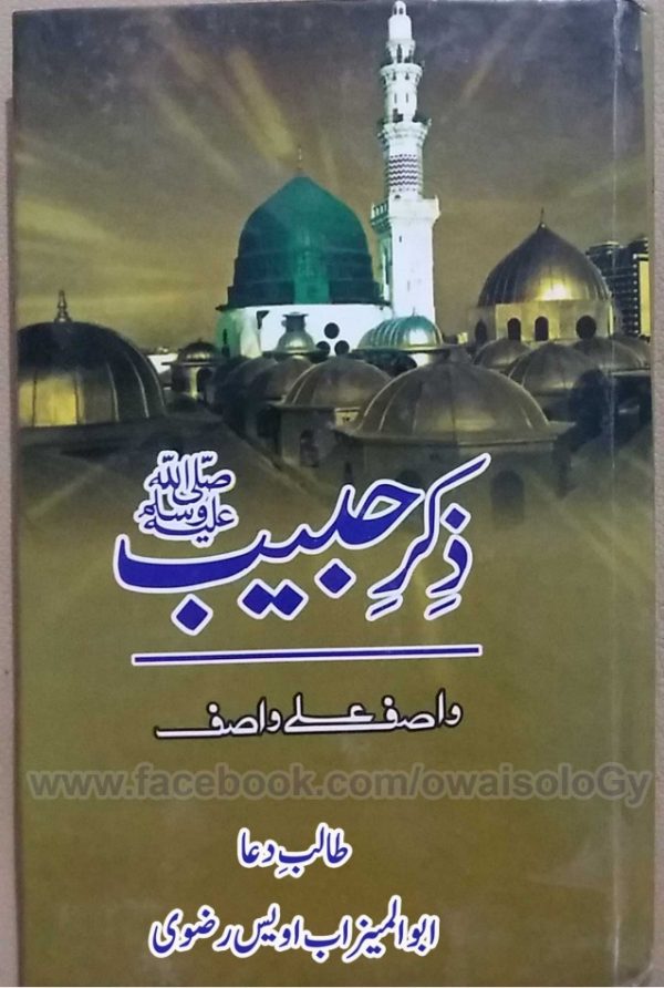 zikr e habib by wasif ali wasif books pdf free download
