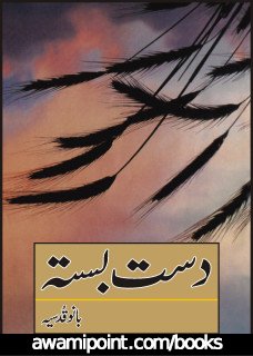 Dast Basta by Bano Qudsia