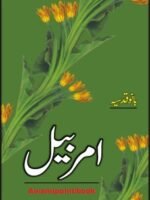 Amar Bail by Bano Qudsia Pdf Free Download