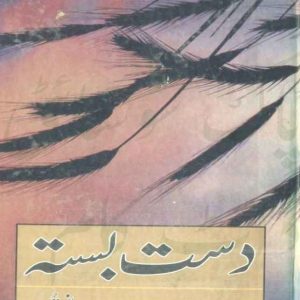 Dast Basta By Bano Qudsia Pdf Free Download zeenia sharjeel urdu novel Zeenia Sharjeel Urdu Novel pdf downlaod Dast Basta By Bano Qudsia Pdf Free Download 300x300