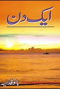 Ek Din by Bano Qudsia Pdf Free Download
