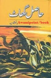 Haasil Ghaat by Bano Qudsia pdf free download zeenia sharjeel urdu novel Zeenia Sharjeel Urdu Novel pdf Haasil Ghaat by Bano Qudsia pdf free download