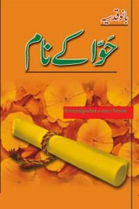 Hawwa Ke Naam By Bano Qudsia Pdf Free Download