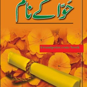Hawwa Ke Naam By Bano Qudsia Pdf Free Download zeenia sharjeel urdu novel Zeenia Sharjeel Urdu Novel pdf downlaod Hawwa Ke Naam By Bano Qudsia Pdf Free Download 300x300