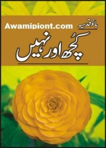 Kuch Aur Nahi Novel by Bano Qudsia Pdf Free Download
