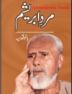 Mard-E-Abresham Bano Qudsia Pdf Free Download history books in urdu free download pdf History Books in Urdu free download PDF Mard E Abresham Bano Qudsia Pdf Free Download 229x300