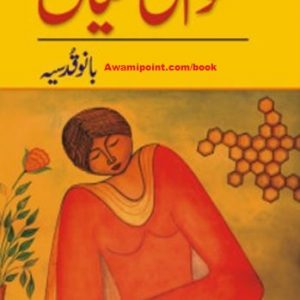 Mom Ki Galiyan By Bano Qudsia Pdf Free Download baat say baat by wasif ali wasif pdf Awami Point Books Mom Ki Galiyan By Bano Qudsia Pdf Free Download 300x300