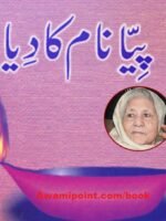 Piya Naam Ka Diya Pdf Free Download by Bano Qudsia