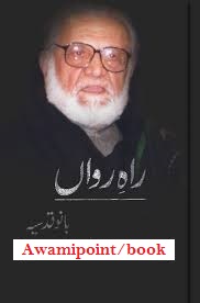 Rah e Rawaan by Bano Qudsia Pdf Free Download zeenia sharjeel urdu novel Zeenia Sharjeel Urdu Novel pdf Rah e Rawaan by Bano Qudsia Pdf Free Download