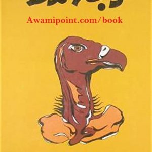 Raja Gidh Novel By Bano Qudsia book Pdf Free Download baat say baat by wasif ali wasif pdf Awami Point Books Raja Gidh Novel By Bano Qudsia book Pdf Free Download 300x300