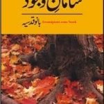 Samaan-E-Wajood By Bano Qudsia Pdf Free Download