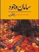 Samaan-E-Wajood By Bano Qudsia Pdf Free Download