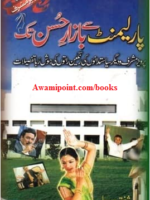 Parliament se bazar e husn tak pdf book by Shafqat Rasool