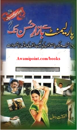 Parliament se bazar e husn tak pdf book by Shafqat Rasool