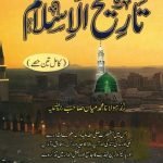 tareekh-ul-islam-urdu-books-pdf-by-shaykh-muhammad-mian