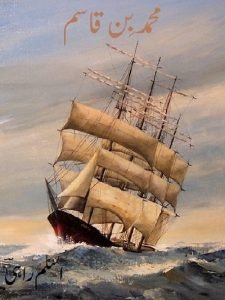 Muhammad-Bin-Qasim-Novel-By-Aslam-Rahi-awami-point