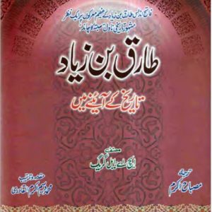 history books in urdu free download pdf History Books in Urdu free download PDF Tariq Bin Ziyad By Misbah Akramawami point 300x300