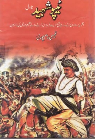 Tipu Sultan Shaheed By Qaisi Rampuri