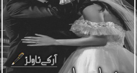 Dushman e Jaan Novel By Rabia Khalid Episode 1 Rabia Khalid 526x282