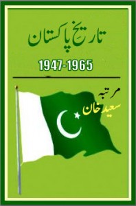 History of Pakistan books1947 to 1965