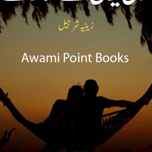zeenia sharjeel urdu novel Zeenia Sharjeel Urdu Novel pdf downlaod zania sahrjeel latest novel 300x300