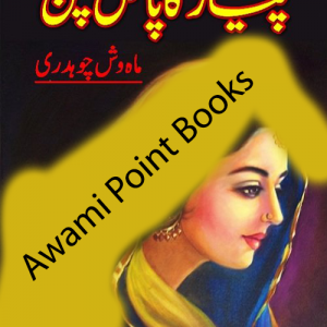 Pyar ka Pagal pan novel by Mahwaish Chaudhary