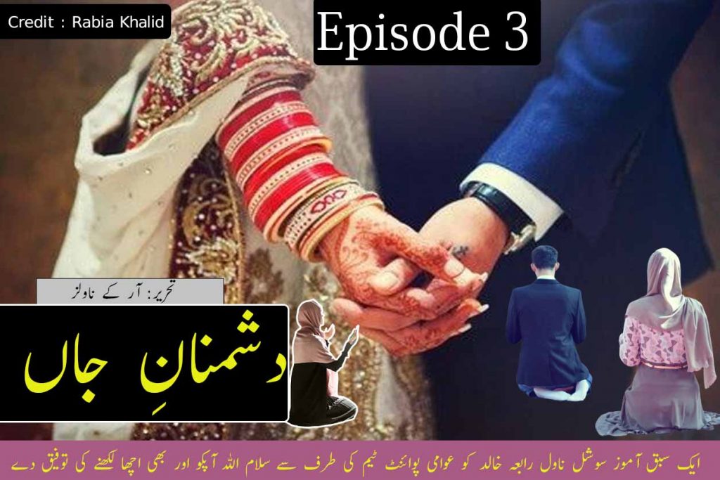 Dushman e Jaan Novel By Rabia Khalid Episode 3   episode3 1024x683