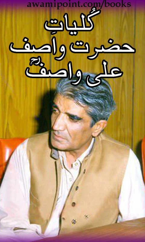 Hazrat Wasif Ali Wasif